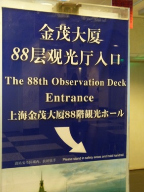 Montée au 88ème étage de la Tour Jintao dans le quartier de Pudong