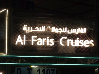 c'est parti pour un d&icirc;ner &agrave; bord d'un bateau croisi&egrave;re sur le Canal